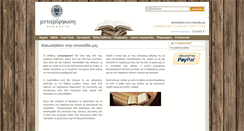 Desktop Screenshot of metamorphosibooks.gr