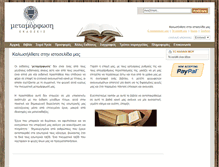 Tablet Screenshot of metamorphosibooks.gr